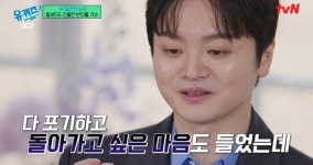 유재석·조세호 오열…“노숙생활하다 죽을 수 있겠다 싶어” 황가람 고백