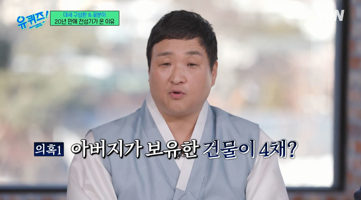 배우 구성환, 부친으로부터 건물 증여 공개해 논란 해명 중