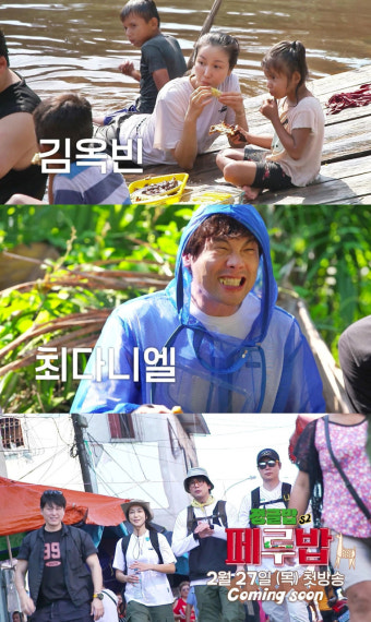 최다니엘 씹던 애벌레 퉤…최현석→윤남노 페루로 떠나 (정글밥2)