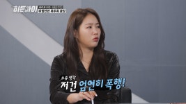 단 3분 만에 거액을…현직 형사마저 놀랐다 (히든아이)