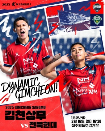 김천상무, 16일 전북현대에 2025시즌 승리 조준