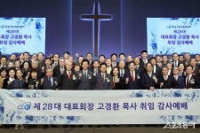 이동환 고양시장, 제28대 ‘한기총 대표회장 취임 예배’ 축사[포토]