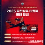 김천상무,  2025 티켓북 판매 시작! 라커룸스토어 성료