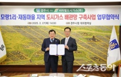 경주시, 모량1리‧재동마을에 도시가스 보급