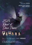 더 피아니시모의 라벨 탄생 150주년 기념 연주회 ‘Ravel et Deux Pianos’…피아노 듀오로 재해석된 라벨 음악의 정수