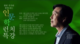 “인문학의 향기가 넘치는 캠퍼스” 지난해 이어 올해도 ‘인문학 런치’ 마련한 경기대