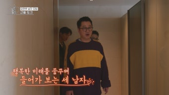 ‘오만추’ 남자 출연진들 최종 커플 결정 후 실버타운 입주?