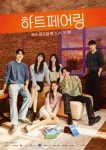 인기남 지민→매력녀 제연…‘하트페어링’, 6인 단체 포스터 공개