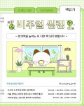 안양시, 요양병원 감염 예방 관리 강화… 6개소 현장 점검 실시