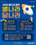 인천 부평구청소년수련관, 11~16세 청소년 대상 과학적 창의력 향상 프로그램 운영