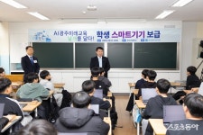 광주시교육청, 올해 스마트기기 1만4550대 보급