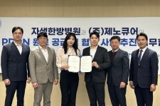 “연어 DNA 활용” 자생한방병원 제노큐어와 PDRN성분 약침 연구 협력