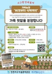 인천 서구청소년센터, ‘가족농장 씨앗부터 식탁까지’ 건강한 식생활 체험 프로그램 진행