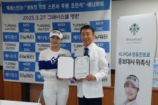 KLPGA 투어 성유진, 병원 홍보대사 위촉…스폰서 후원도 잇따라