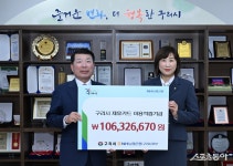 구리시, NH농협은행 이용적립금 市 주민복지에 쓴다