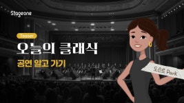 ‘클래식 명가’ 스테이지원, 리브랜딩 선언…클래식에 새 옷을 입히다