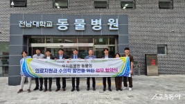 광주 우치공원-전남대 수의대·동물병원, 동물복지·수의학 협력