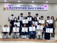 부산 해운대청소년문화의집, 제10기 청소년운영위원회 위촉식 개최