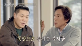 이현삼, 2천 억 회사 팔고 충격 행보…3만 평 산 구입 (이웃집 백만장자)
