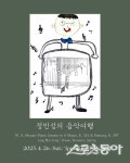 장애 예술가 정민성, 피아노 독주회로 전하는 ‘음악여행’의 감동