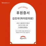 대구 하이린의원, 경북 산불 피해 복구 위해 희망브리지에 500만 원 기부