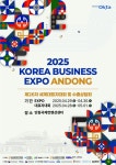 안동시, ‘코리아 비즈니스 엑스포’ 28일 개최