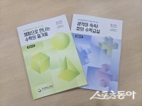 경북교육청, 수학 체험 중심 ‘창의융합에듀파크 수학 자료집’ 보급