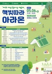 인천 계양구, 다양한 체험·공연 가득한 책축제… ‘책빛따라 아라온’ 개최