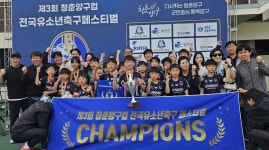 의왕G스포츠클럽 U-12 팀, 청춘양구컵 전국 유소년 축구클럽 페스티벌 우승