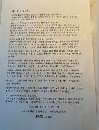 박서준의 기적 같은 기부…뇌종양 환아에 ‘희망’ 선물