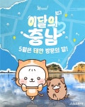 충남도, 5월의 관광지로 ‘바다와 꽃’의 향연 태안 선정