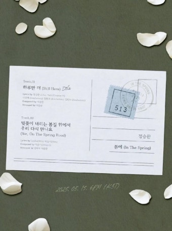 정승환, 트랙리스트 공개…작사 참여 타이틀곡 ‘하루만 더’