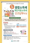 인천 미추홀구, ‘종합소득세 납부’ 주민 원활한 신고…구청 종합민원실 2층 세무과 도움