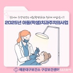 부산 해운대구보건소, 아동 치과 주치의 사업 시행