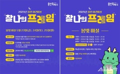 용인시, 야간 체험 프로그램 ‘2025 봄빛마실’ 참가자 모집
