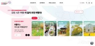 강원도·강원관광재단, ‘2025-2026 강원 방문의 해’ 공식 누리집 오픈