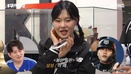 엄지윤, 야구장으로 출근한다 (야구대표자2)