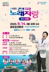 KBS 전국노래자랑 ‘부산 서구편’ 6월 14일 송도오션파크서 열려