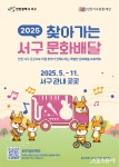 인천 서구, 2025 찾아가는 서구 문화배달…특별한 문화예술 프로젝트 시작