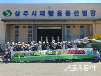상주시, 산업안전보건법 준수 재활용품 선별장 점검 실시