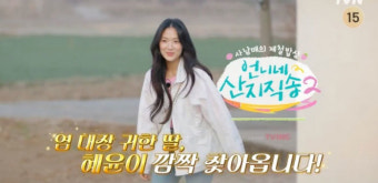임지연 짜장면 먹방 또 온다…김혜윤이재욱 재회도 기대 (산지직송2)