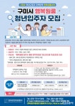 구미시, 전국 최초 청년들에게 공실원룸 제공