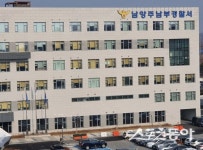 남양주남부경찰서, 관계성 범죄에 AI 챗봇 시스템 도입