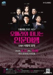 부산 해운대문화회관, 오페라와 떠나는 인문여행 사랑의 묘약