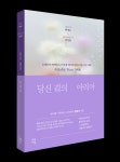 “오페라가 이렇게 말랑말랑했어?” 백재은·장일범의 ‘당신 곁의 아리아’[신간]