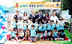 부산 서구 ‘KRX 통통꿈 놀이터’ 준공식 개최