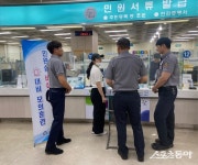인천 부평구, ‘특이민원 대응 훈련’ 공무원 보호·대응능력 향상