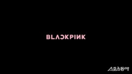 블랙핑크, 신곡 ‘뛰어(JUMP)’음원 티저 공개