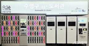 부산 수영구 “U-도서관 업그레이드 했어요!”