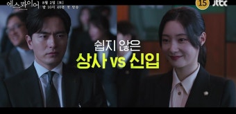 이진욱vs정채연 어차피 로맨스겠지만, 시작은 으르렁 (에스콰이어)
